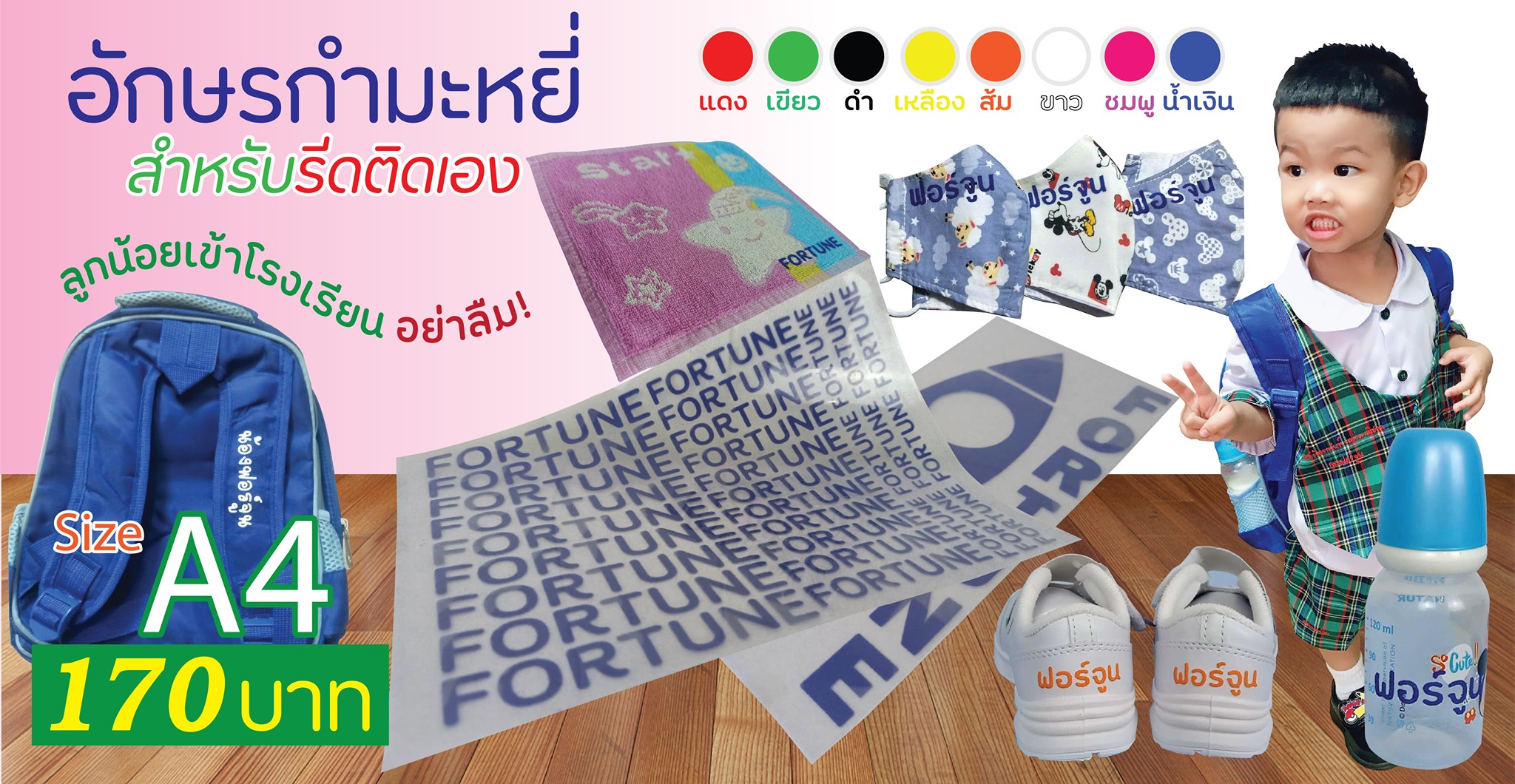 Fortune กำมะหยี่รีดร้อน